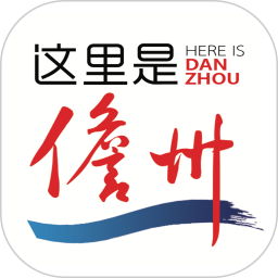 这里是儋州电脑版