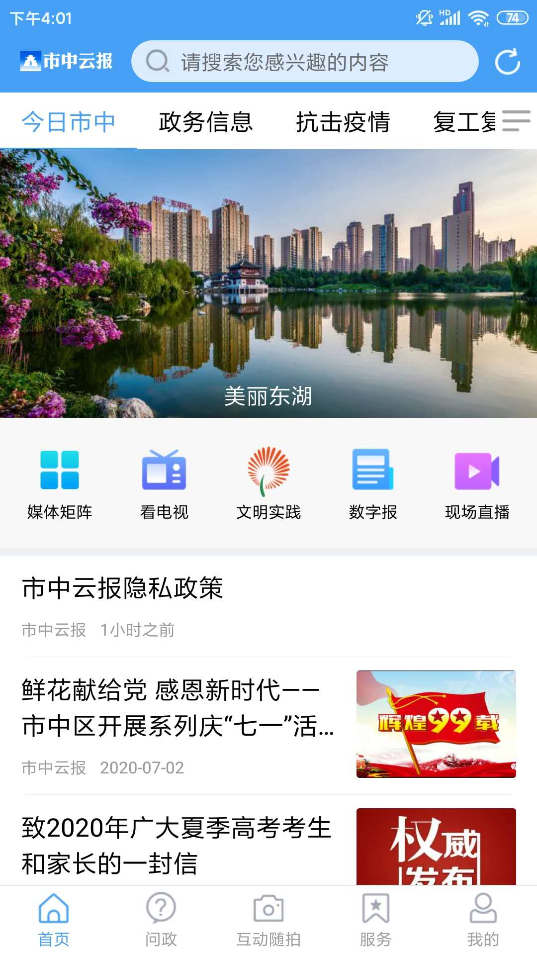 市中云报截图