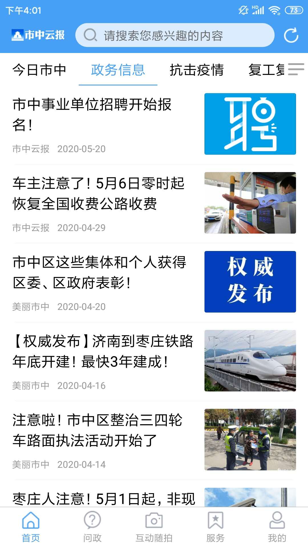 市中云报截图
