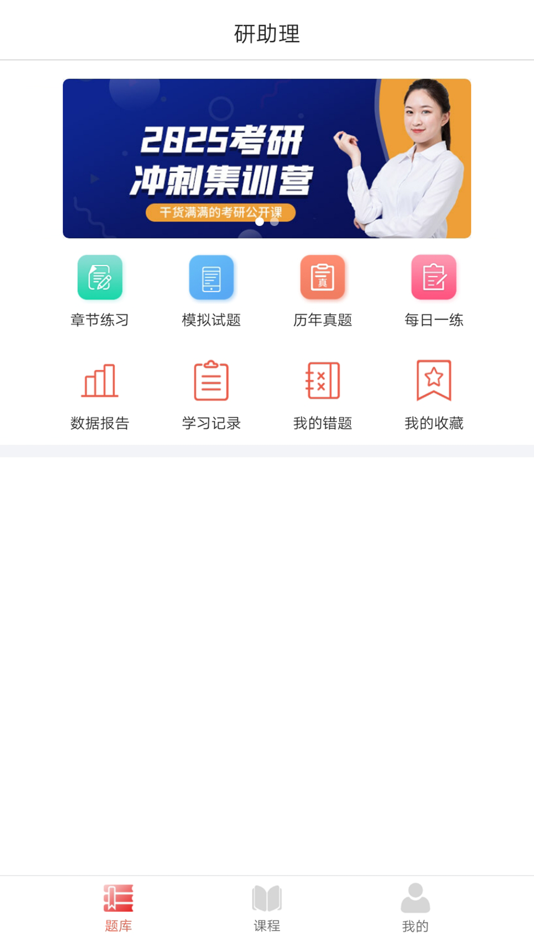 研助理截图
