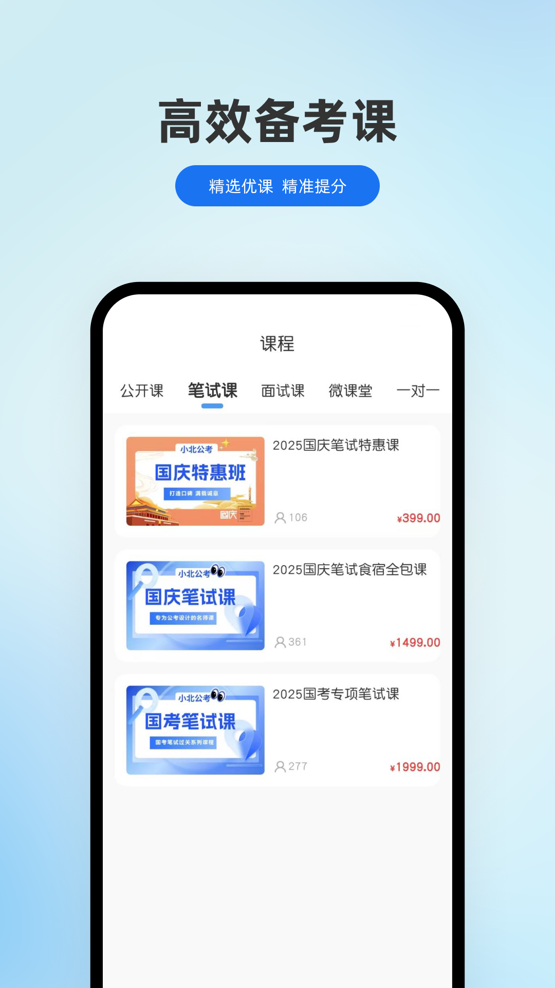 小北公考截图