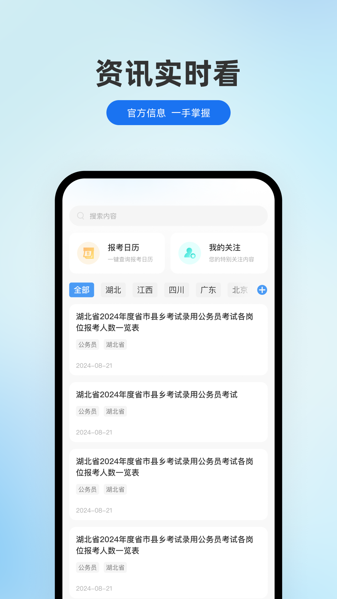 小北公考截图