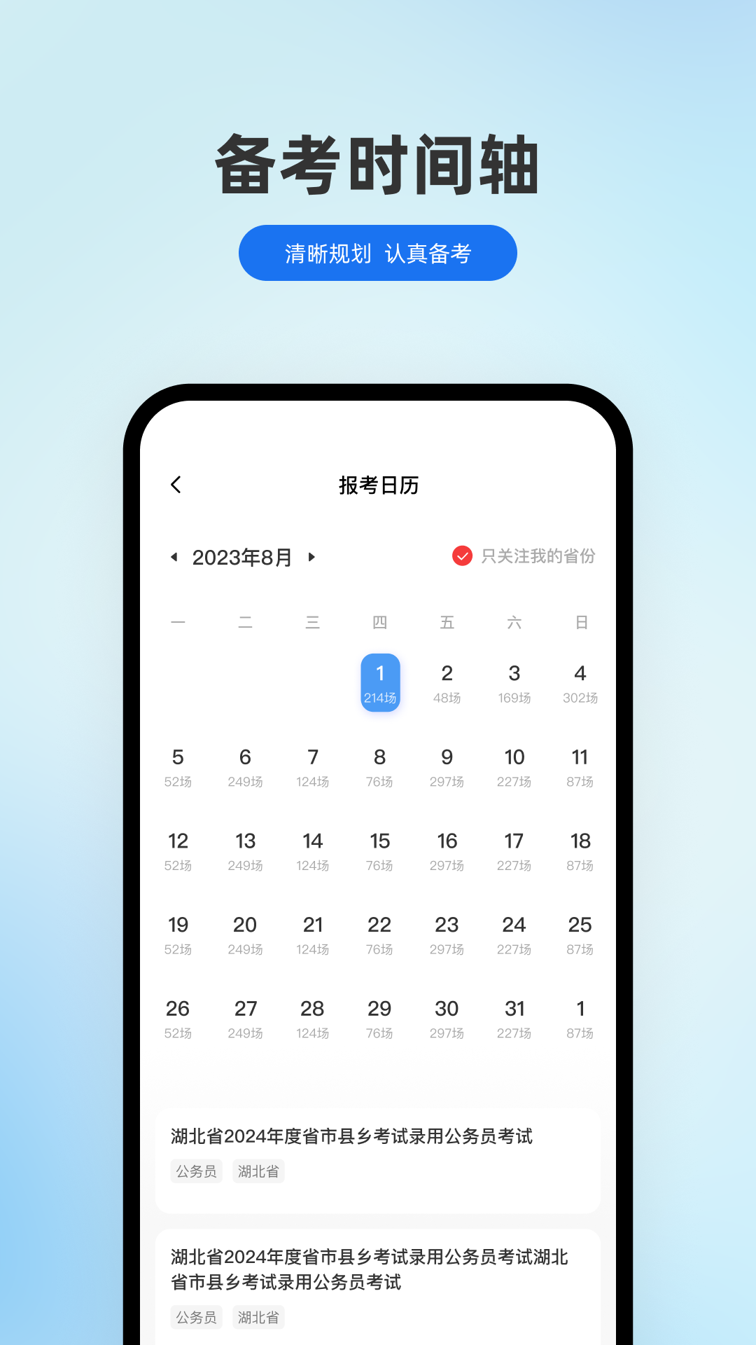小北公考截图