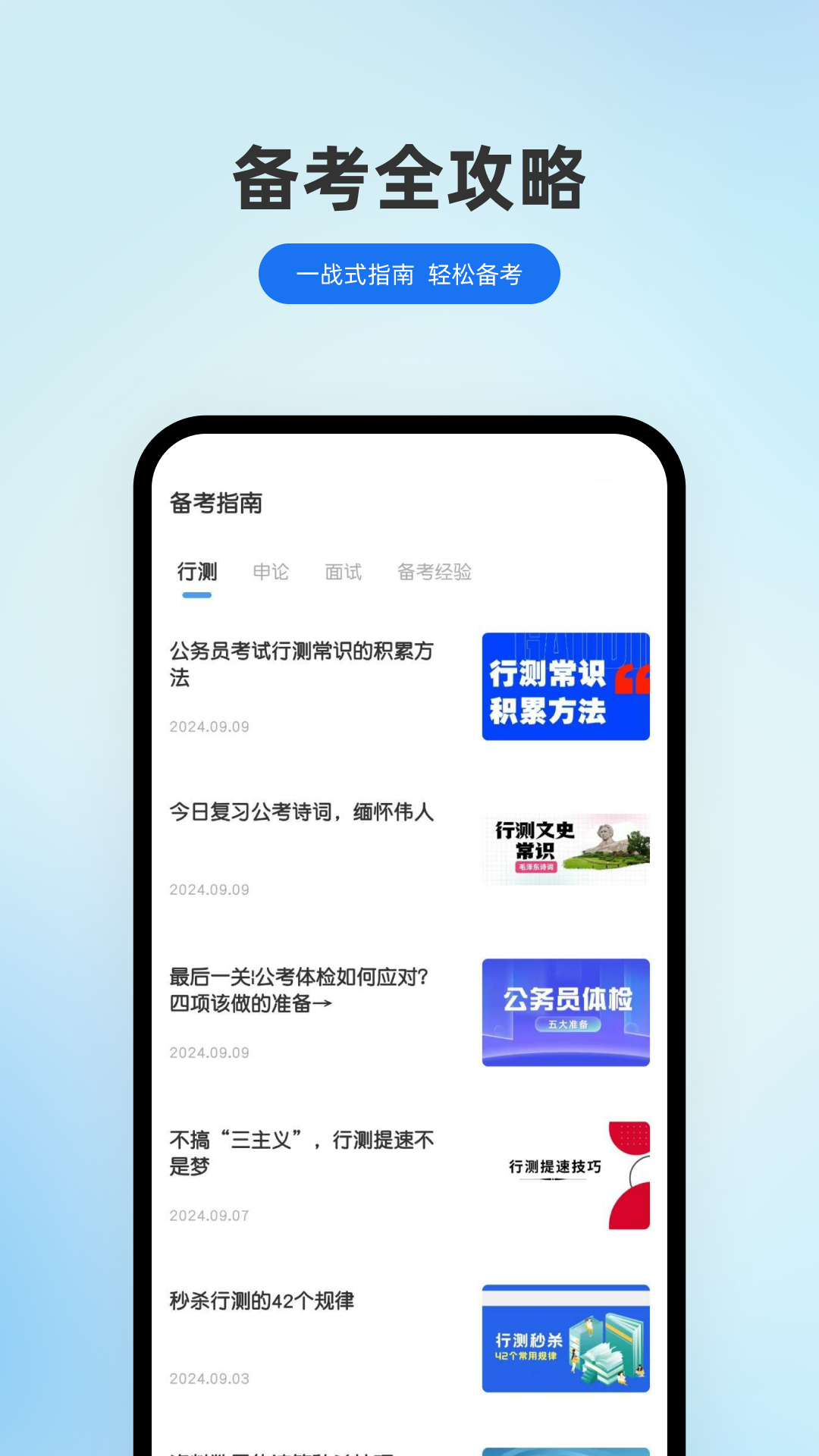 小北公考截图