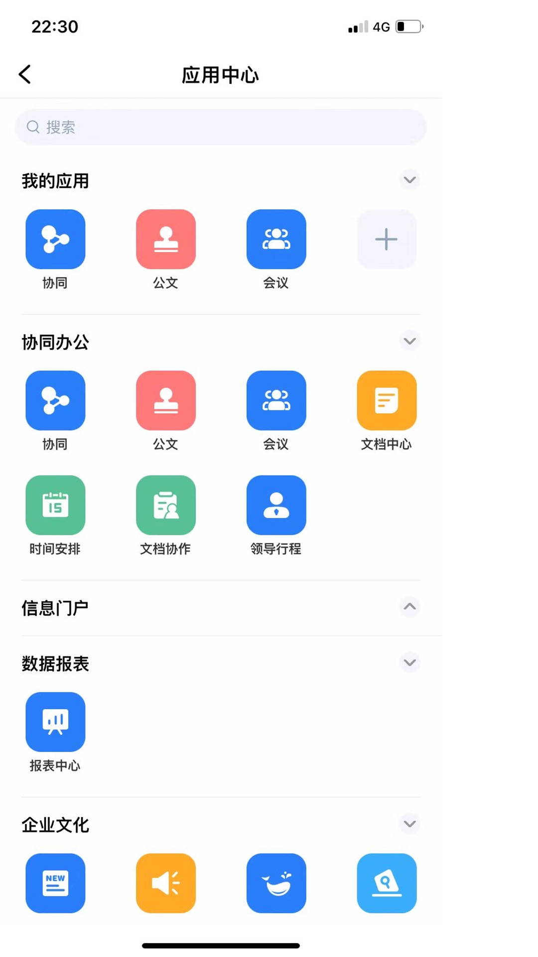 市政通截图