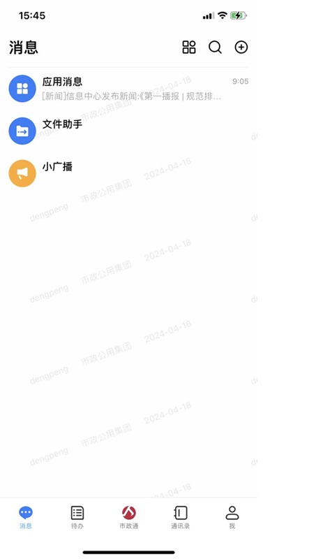 市政通截图