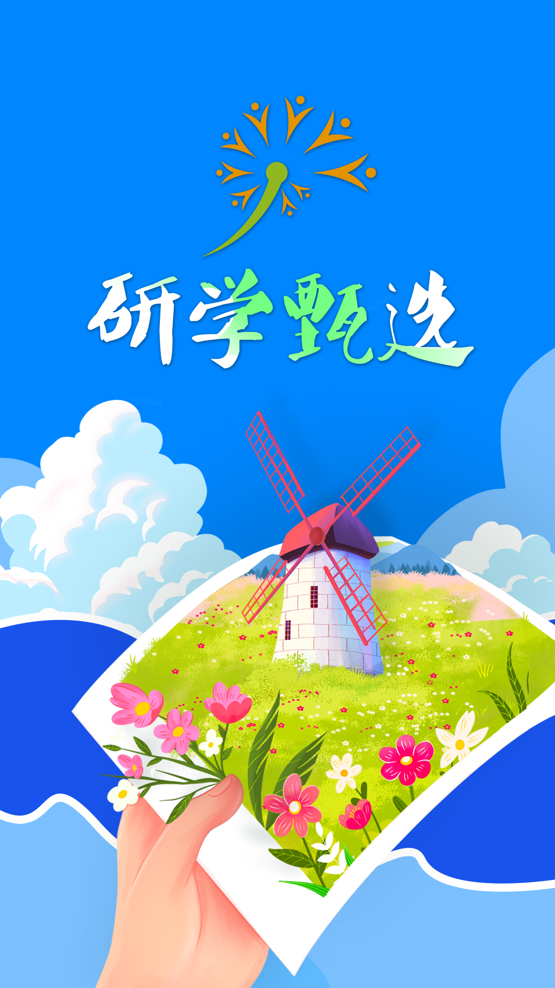 研学甄选截图