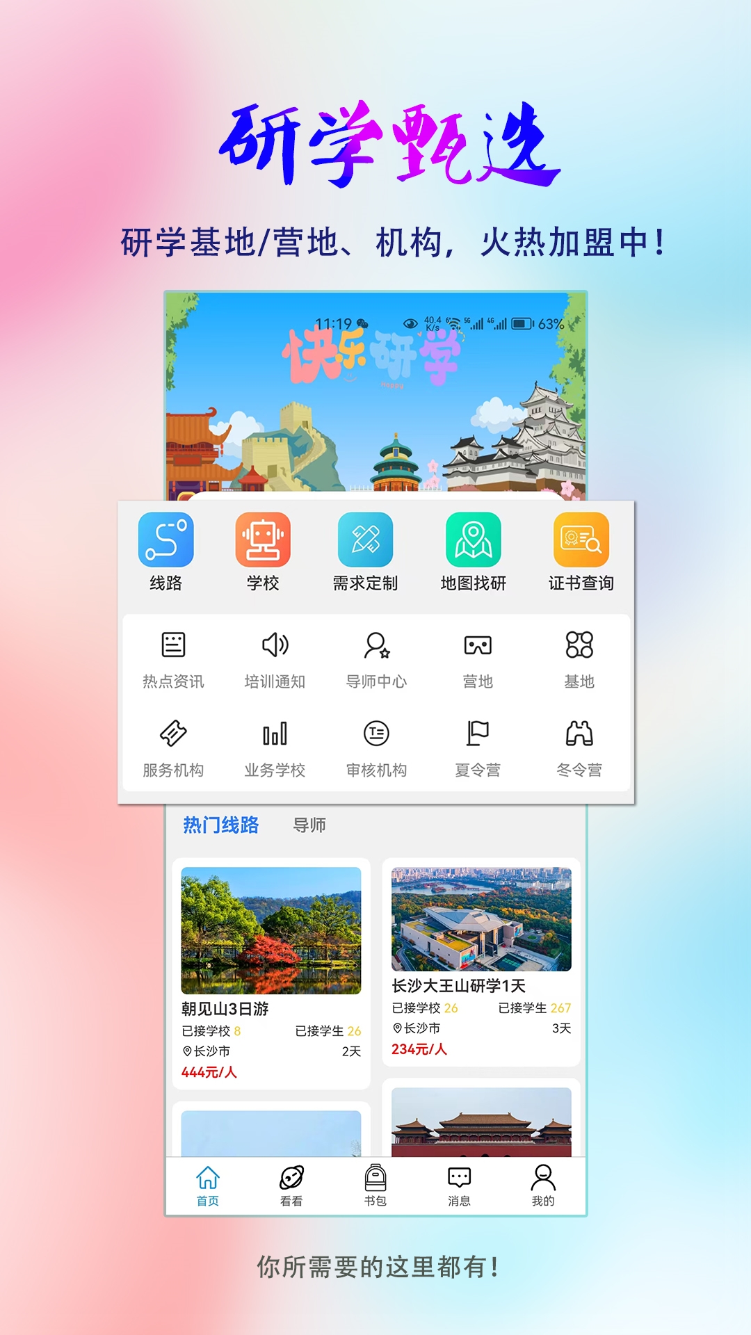 研学甄选截图