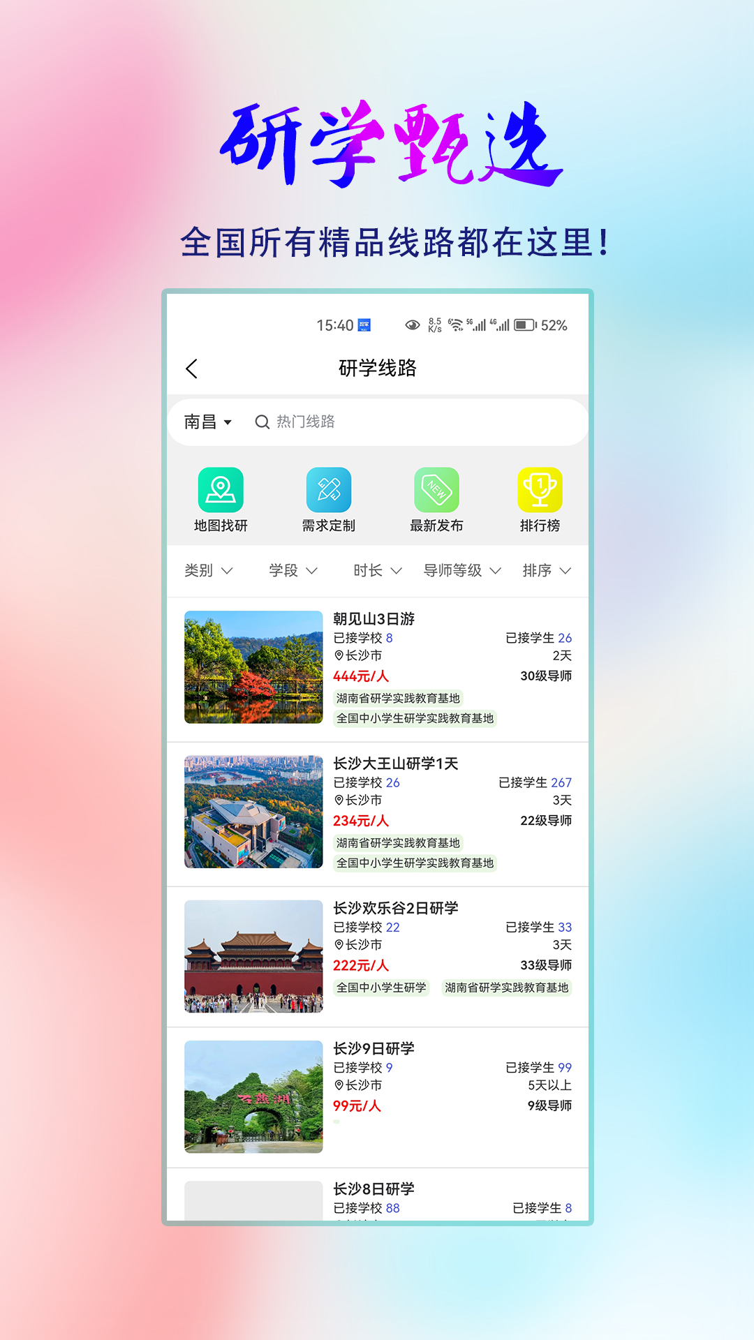 研学甄选截图