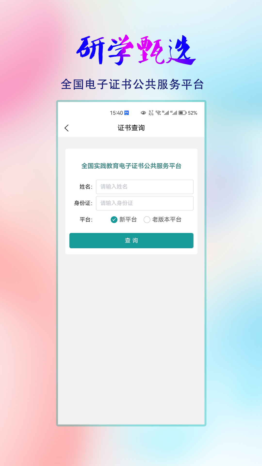 研学甄选截图