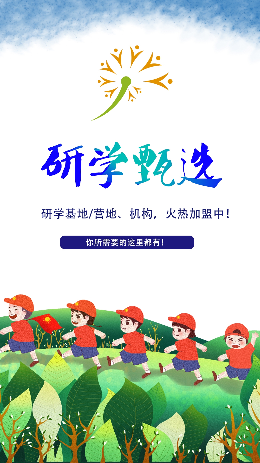 研学甄选截图