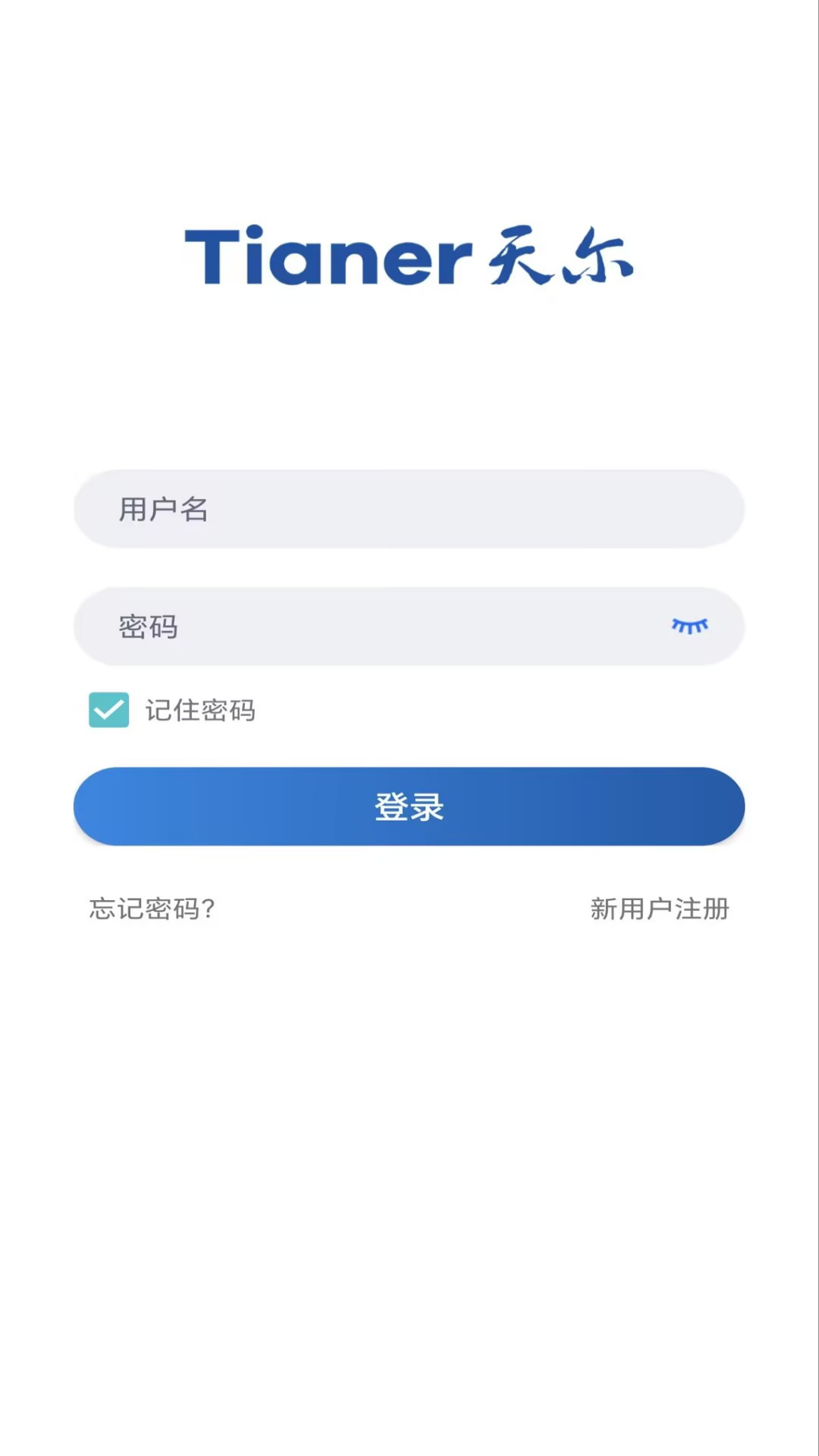 天尔智能截图