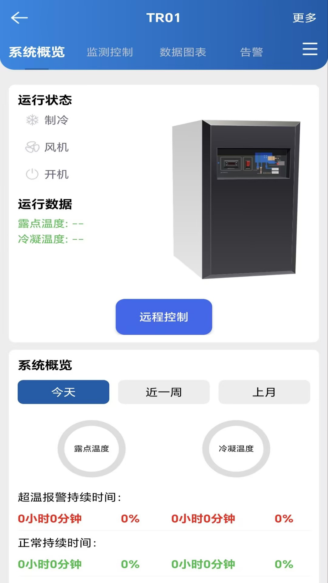 天尔智能截图