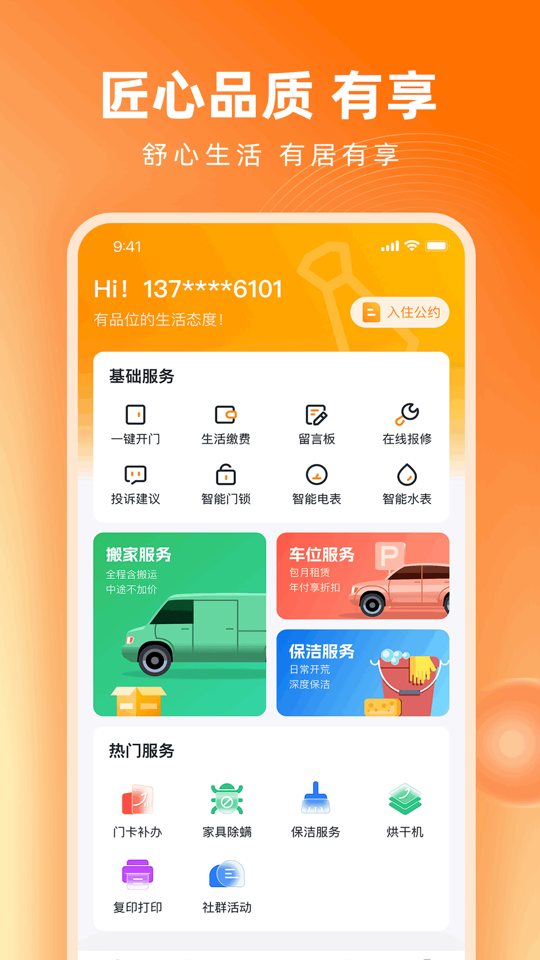 天地源唐潮公寓截图