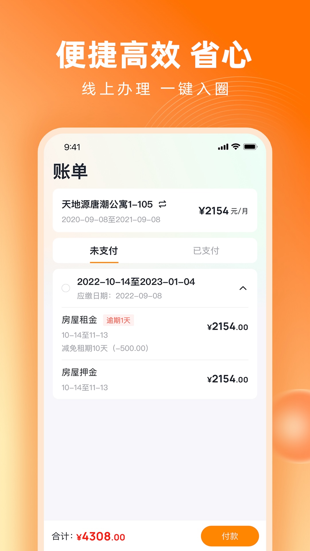 天地源唐潮公寓截图