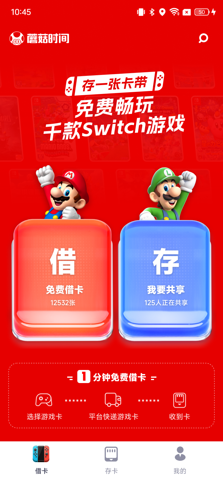 蘑菇时间截图