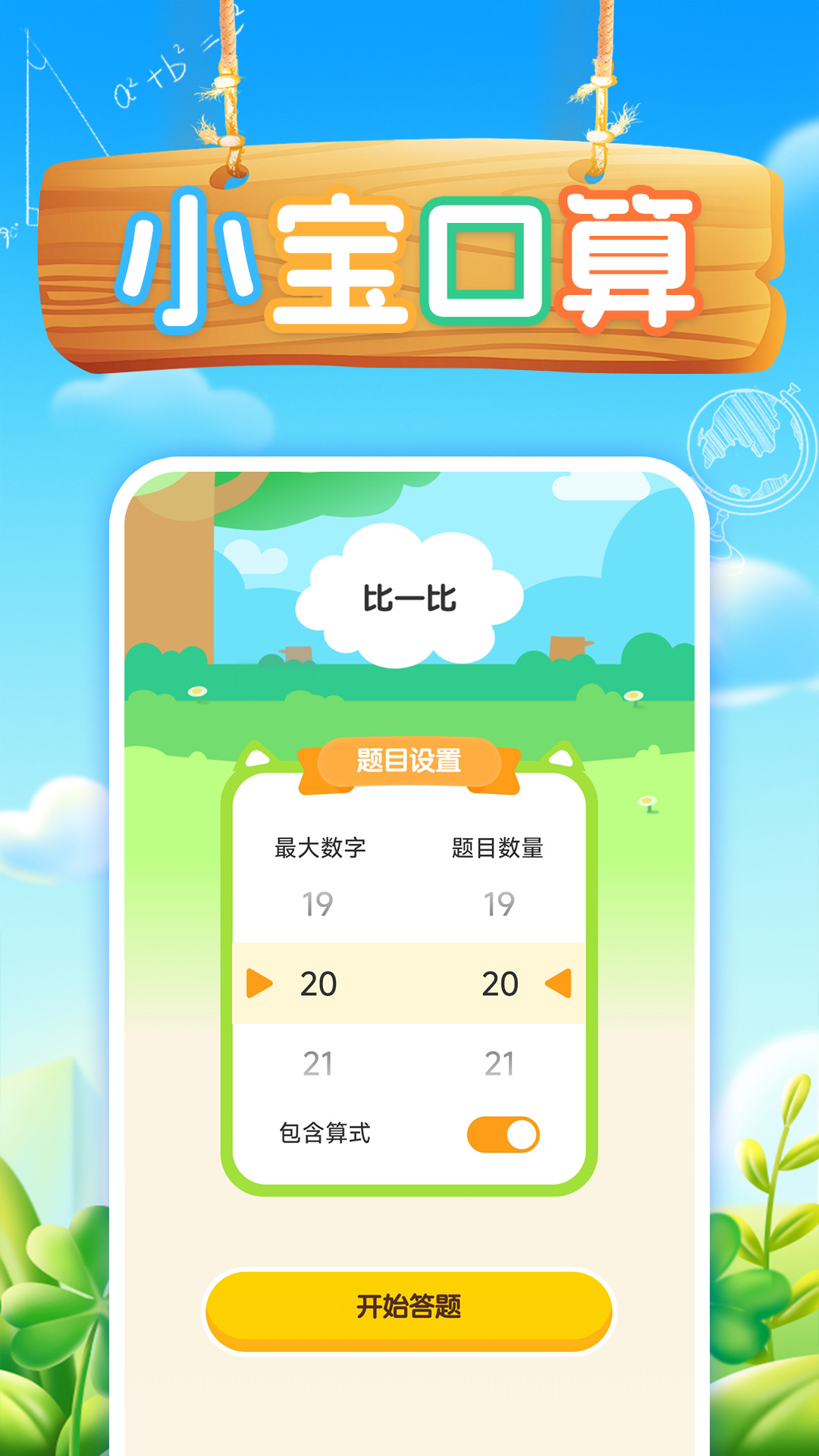小宝口算截图