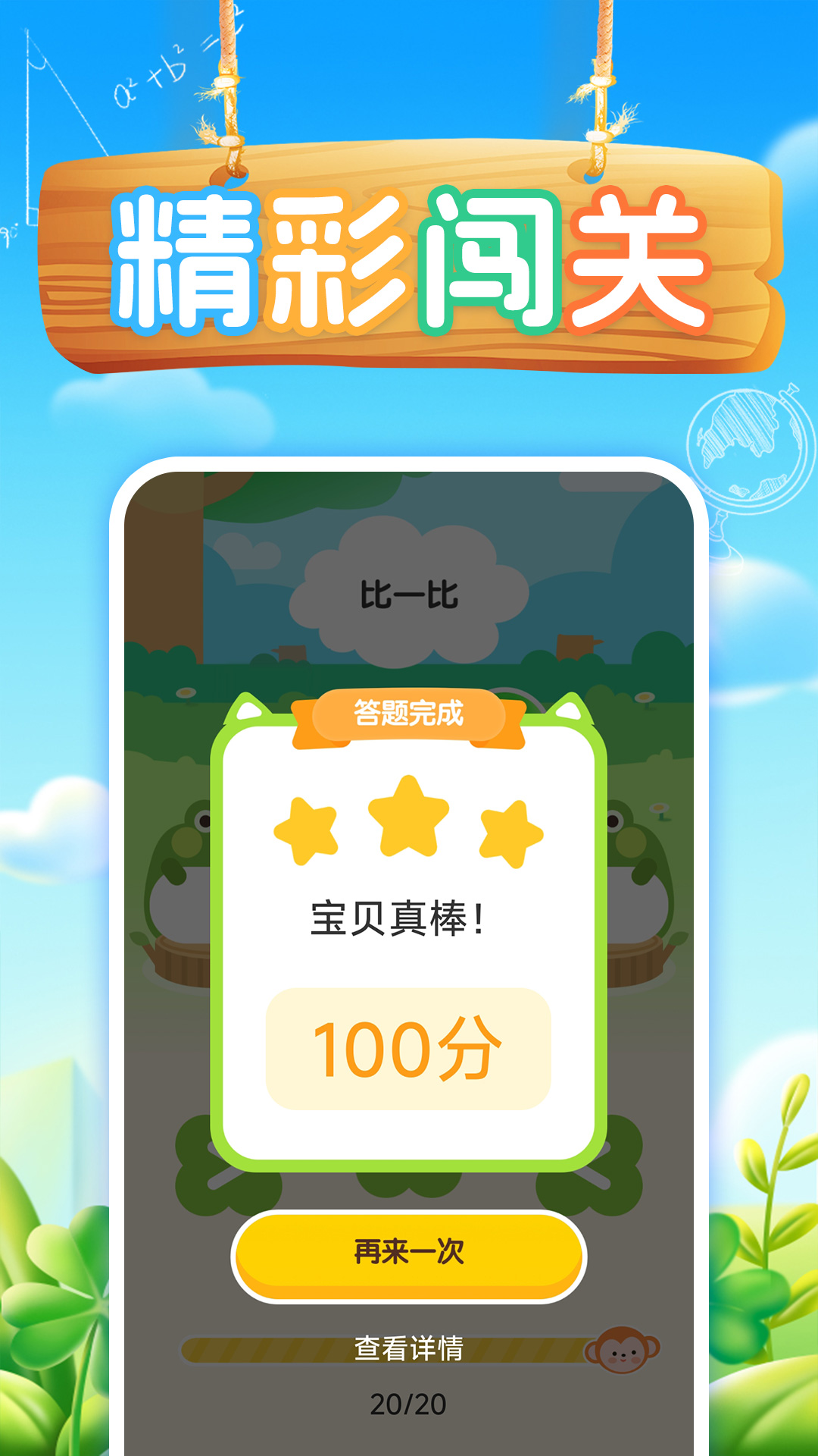 小宝口算截图