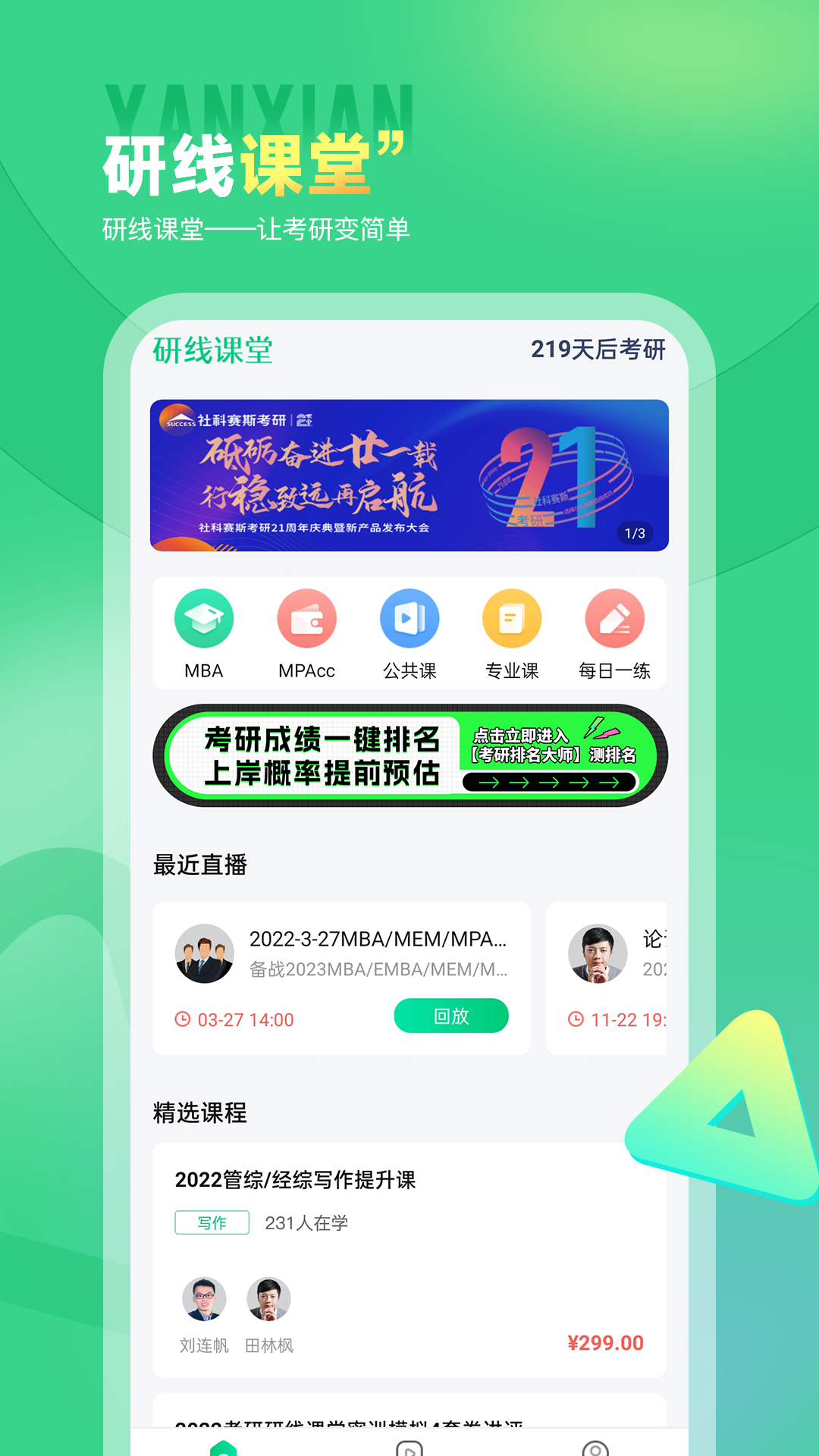 研线课堂截图