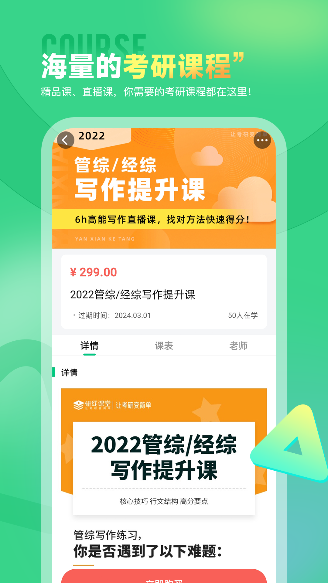 研线课堂截图