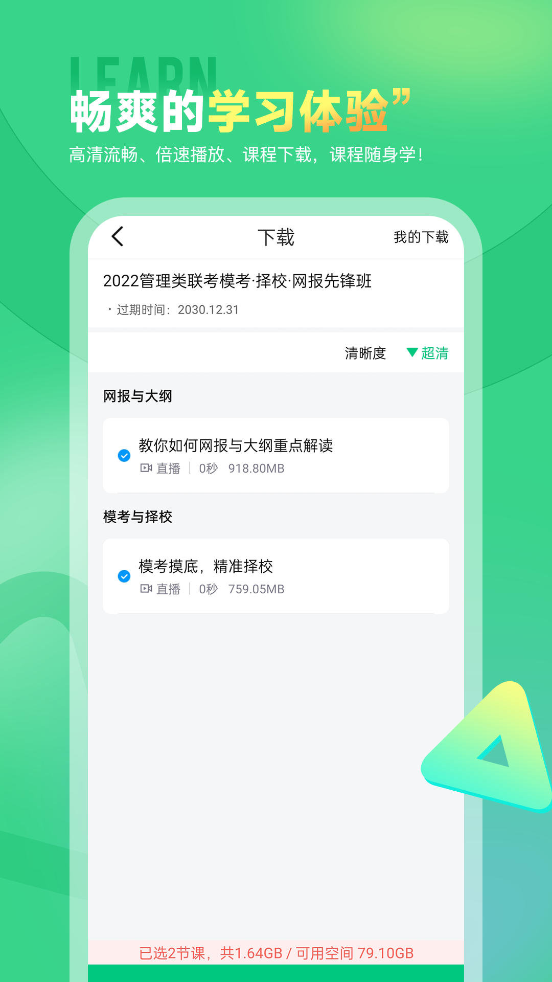 研线课堂截图