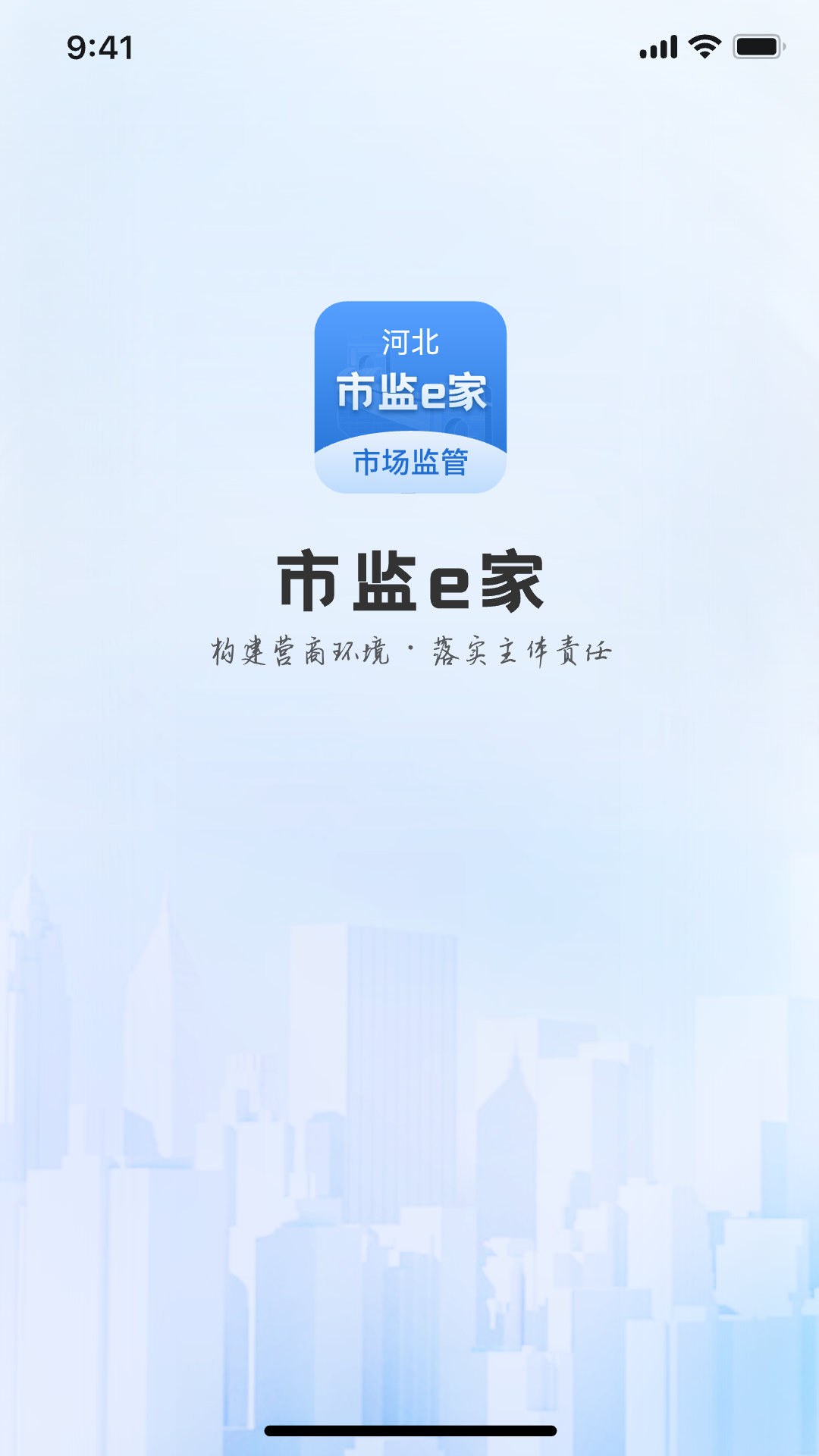 市监e家截图