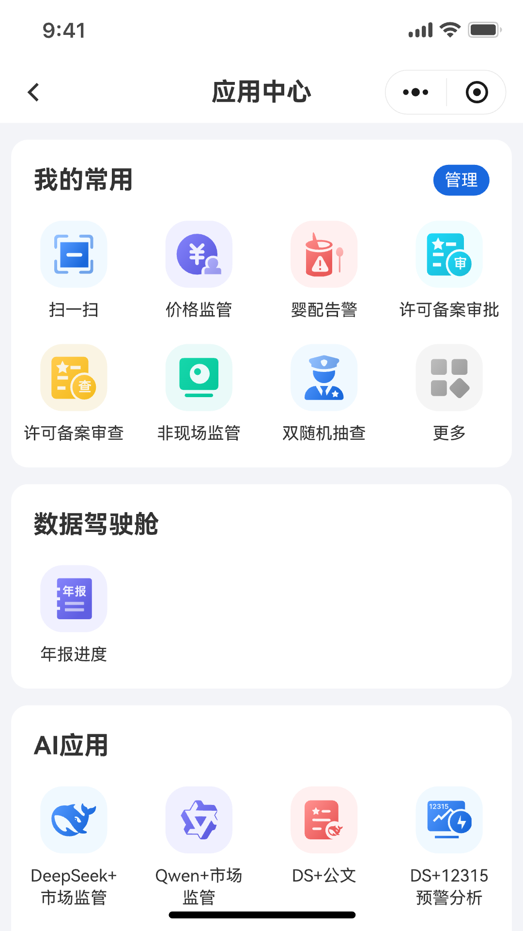 市监e家截图