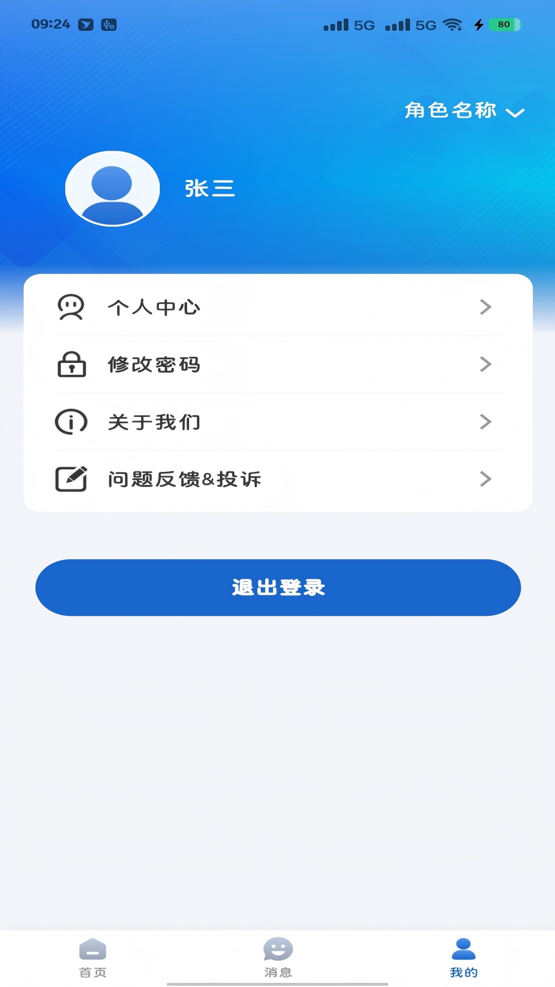 市监e家截图