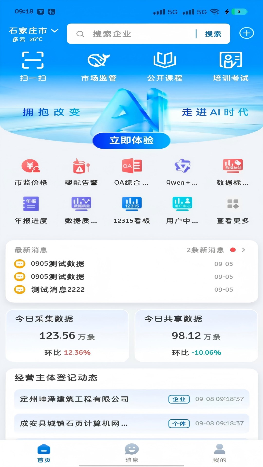 市监e家截图