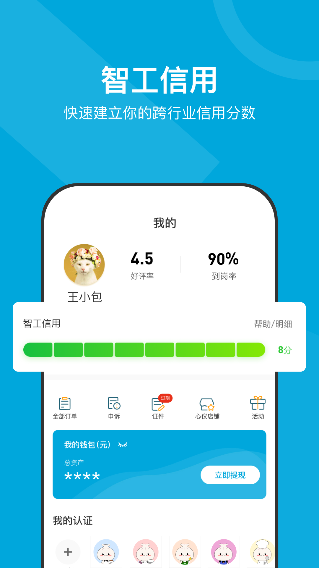 小包智工截图