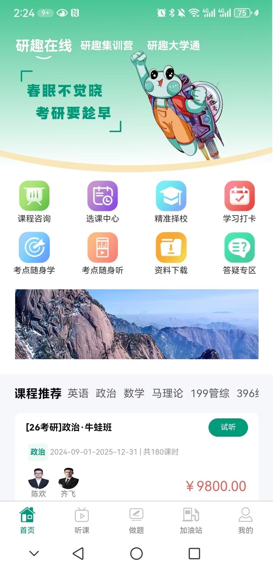 研趣在线截图