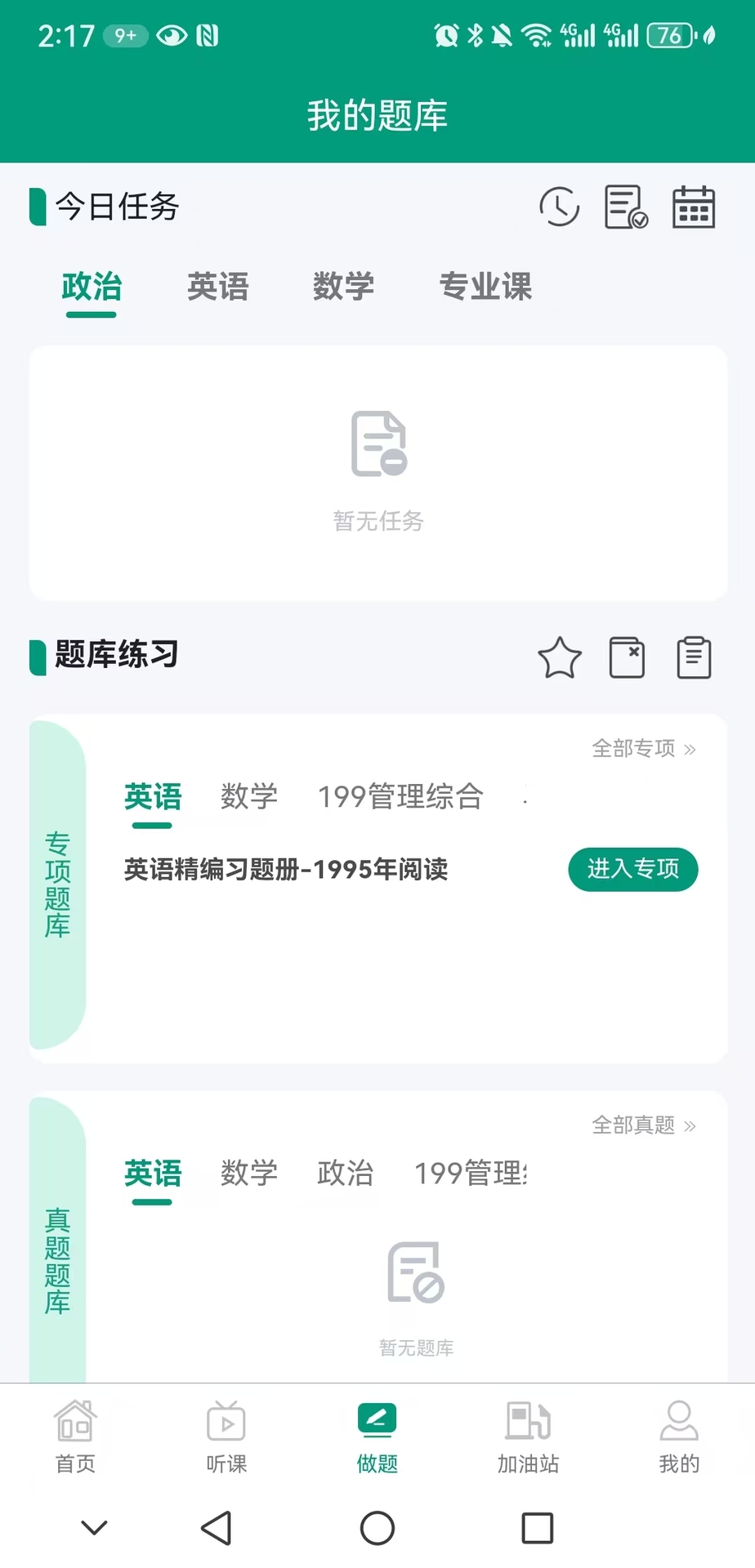 研趣在线截图