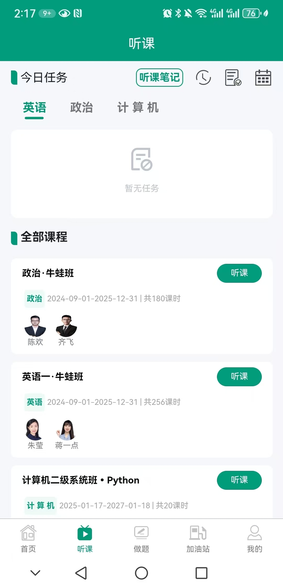 研趣在线截图