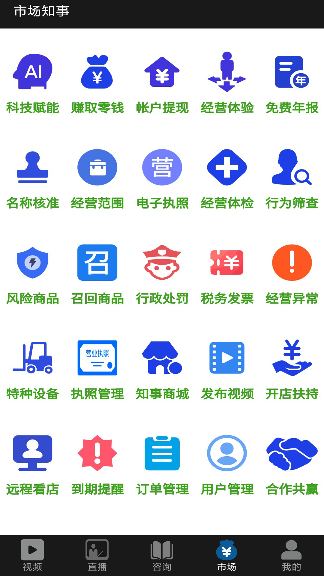 市场知事截图