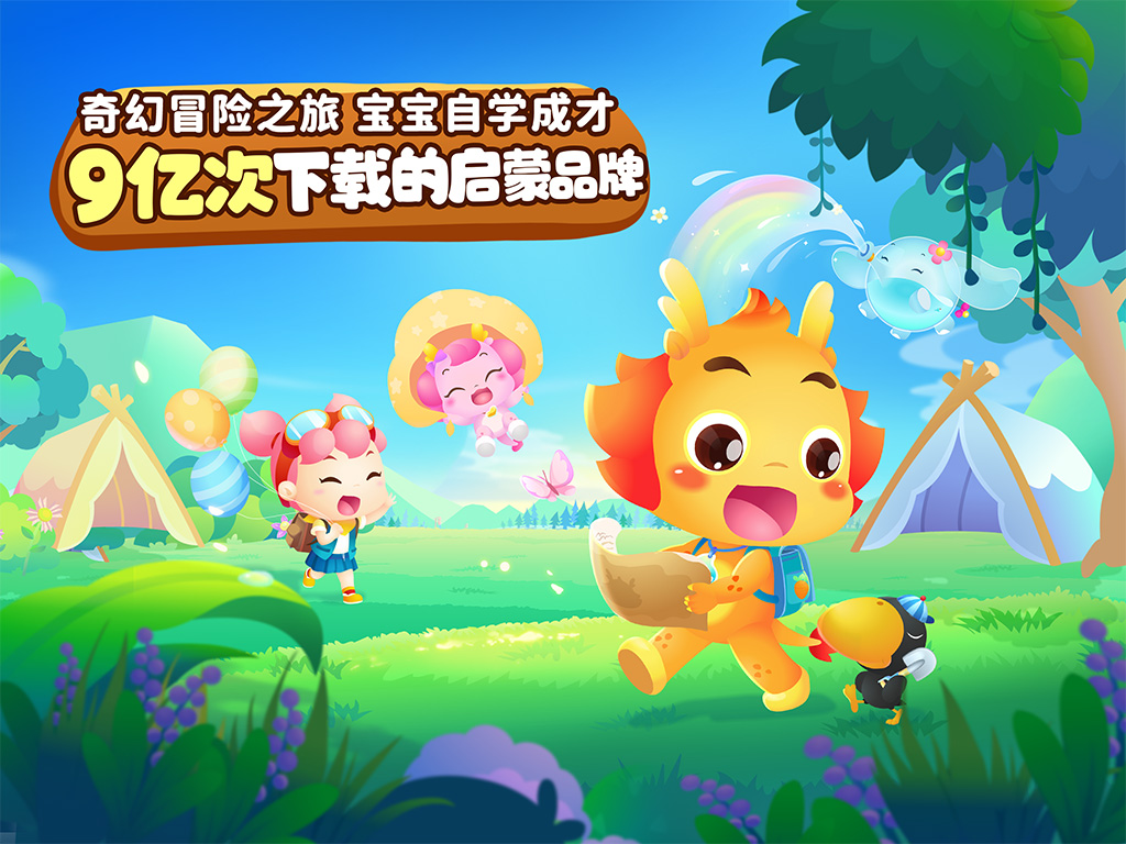 小伴龙精选截图