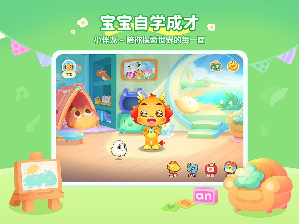 小伴龙精选截图
