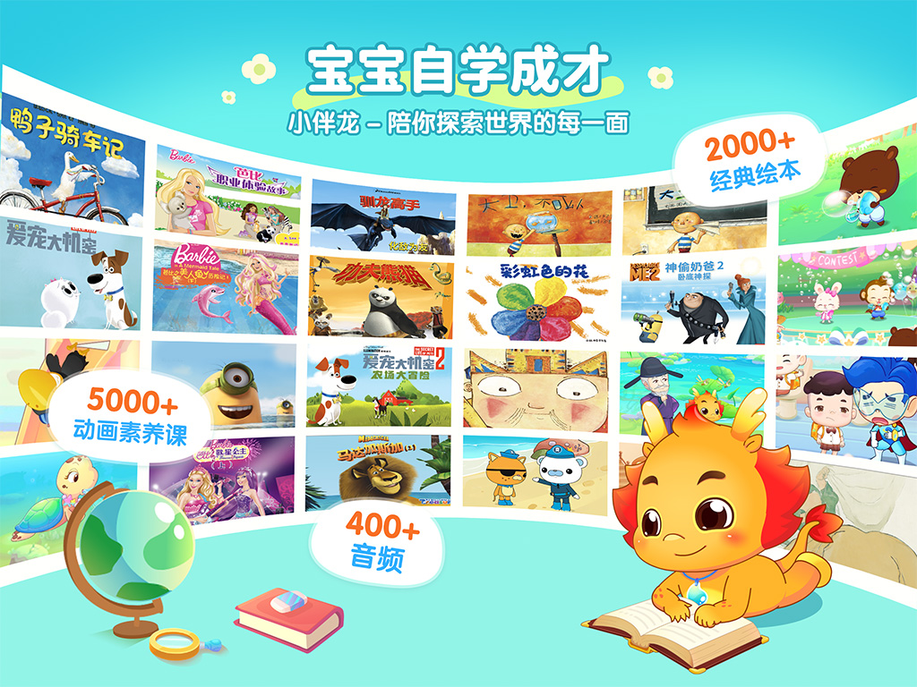 小伴龙精选截图