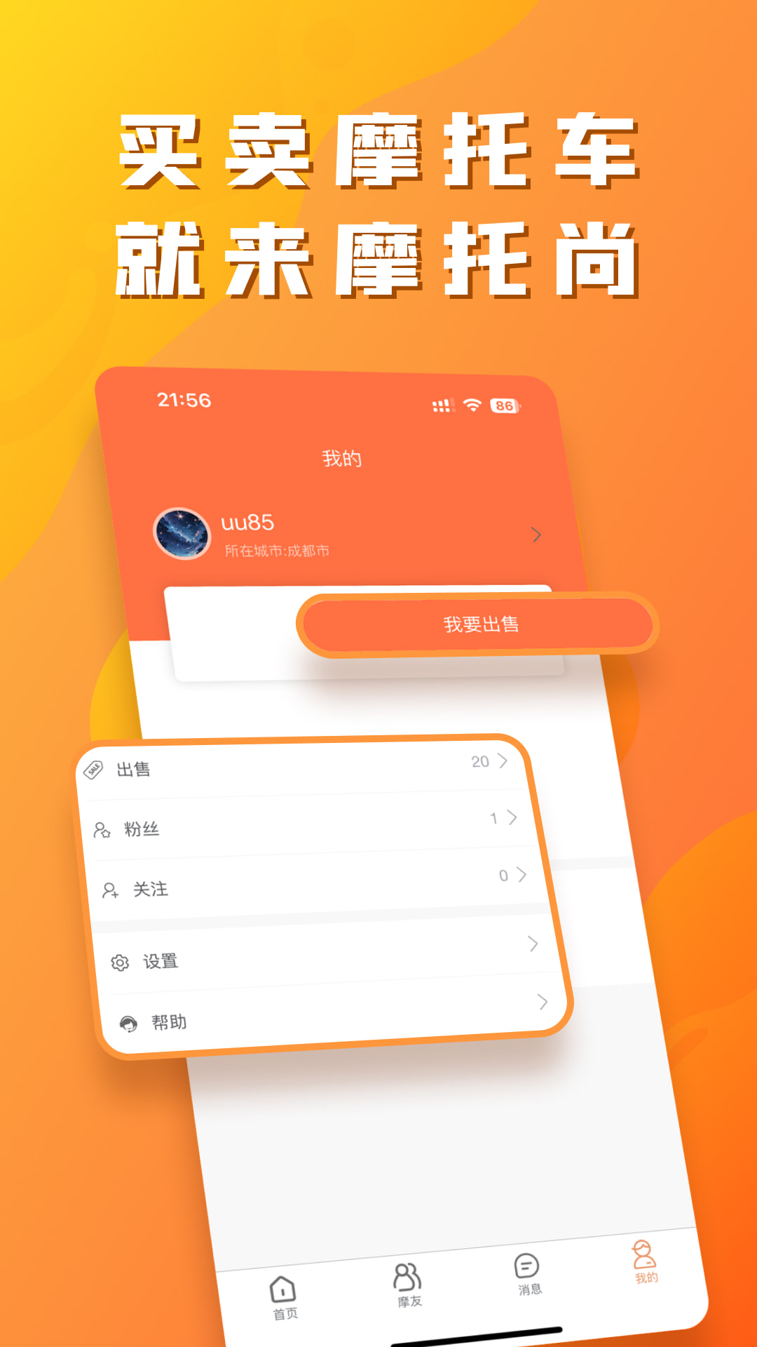摩托尚截图