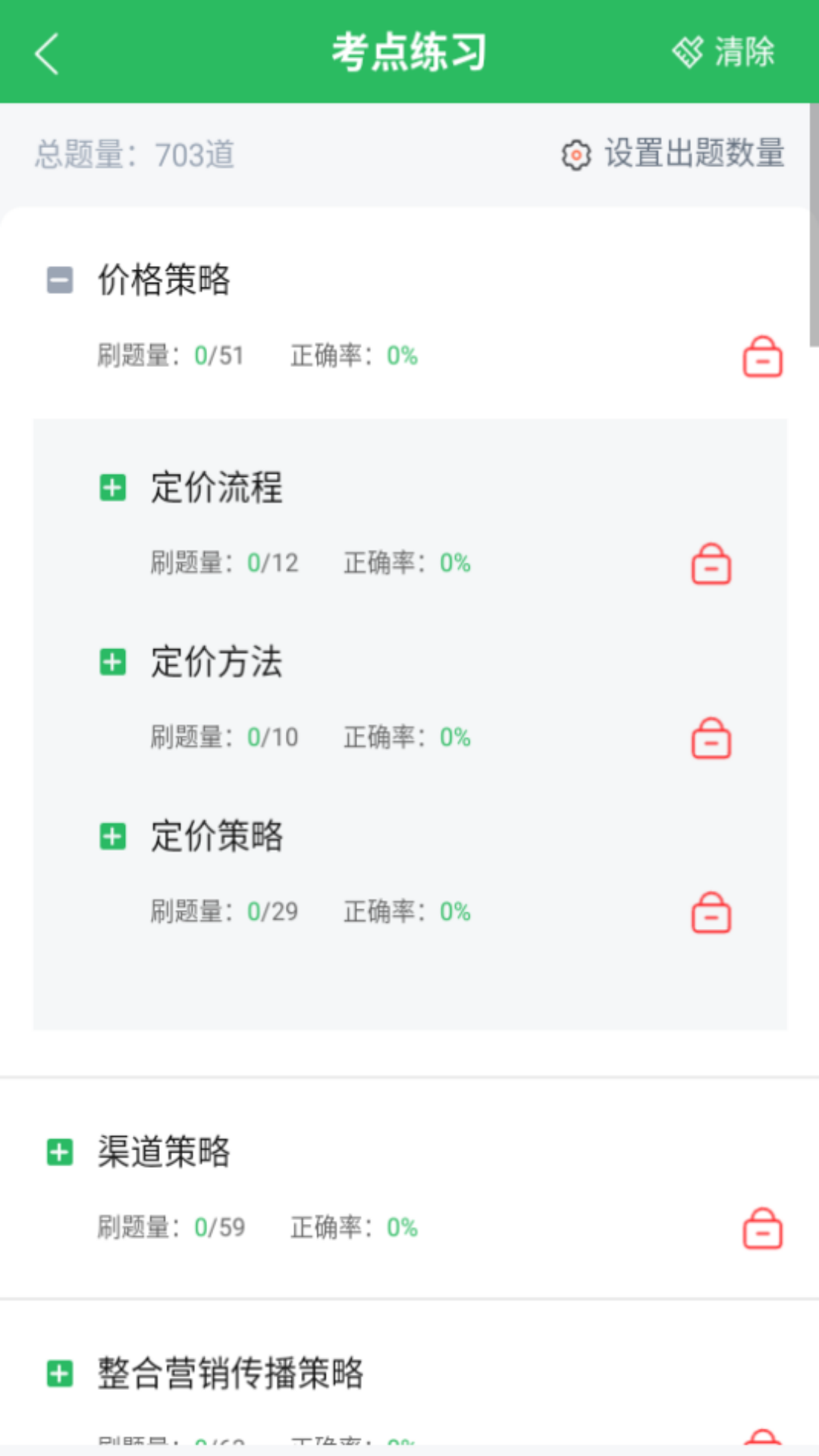 市场营销自考截图