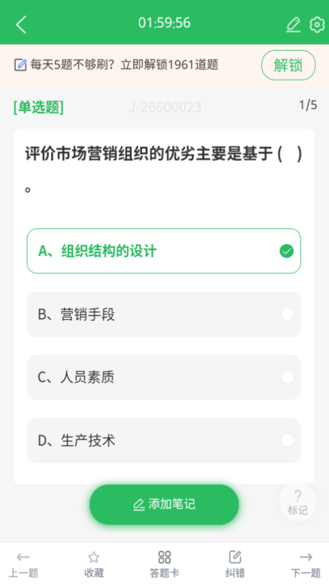 市场营销自考截图