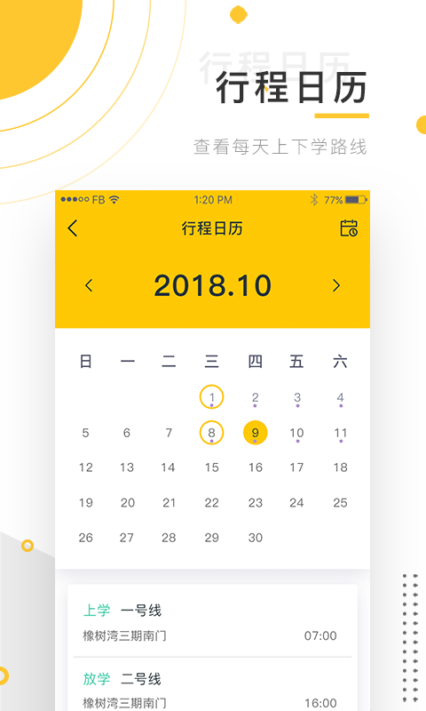 小伴班车截图