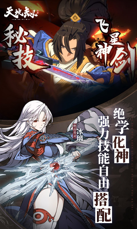 天地劫：幽城再临截图