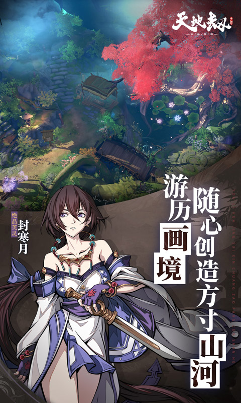 天地劫：幽城再临截图