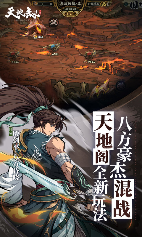 天地劫：幽城再临截图