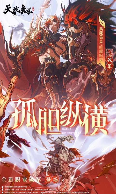 天地劫:幽城再临截图