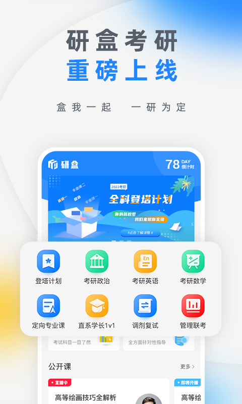 研盒考研截图