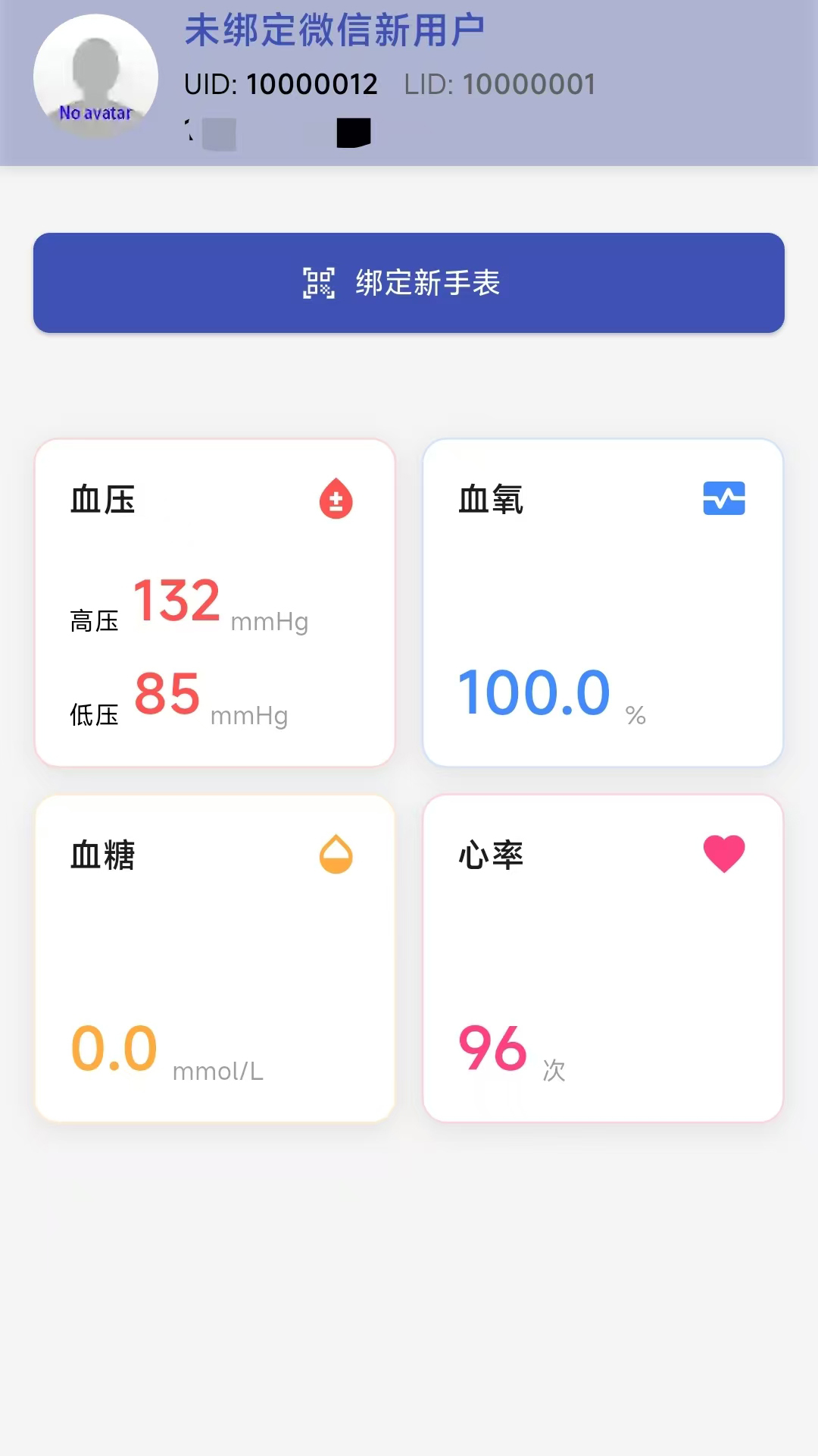 世维健康截图