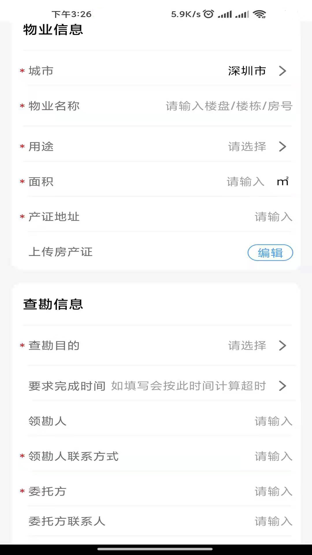 世联评估查勘截图