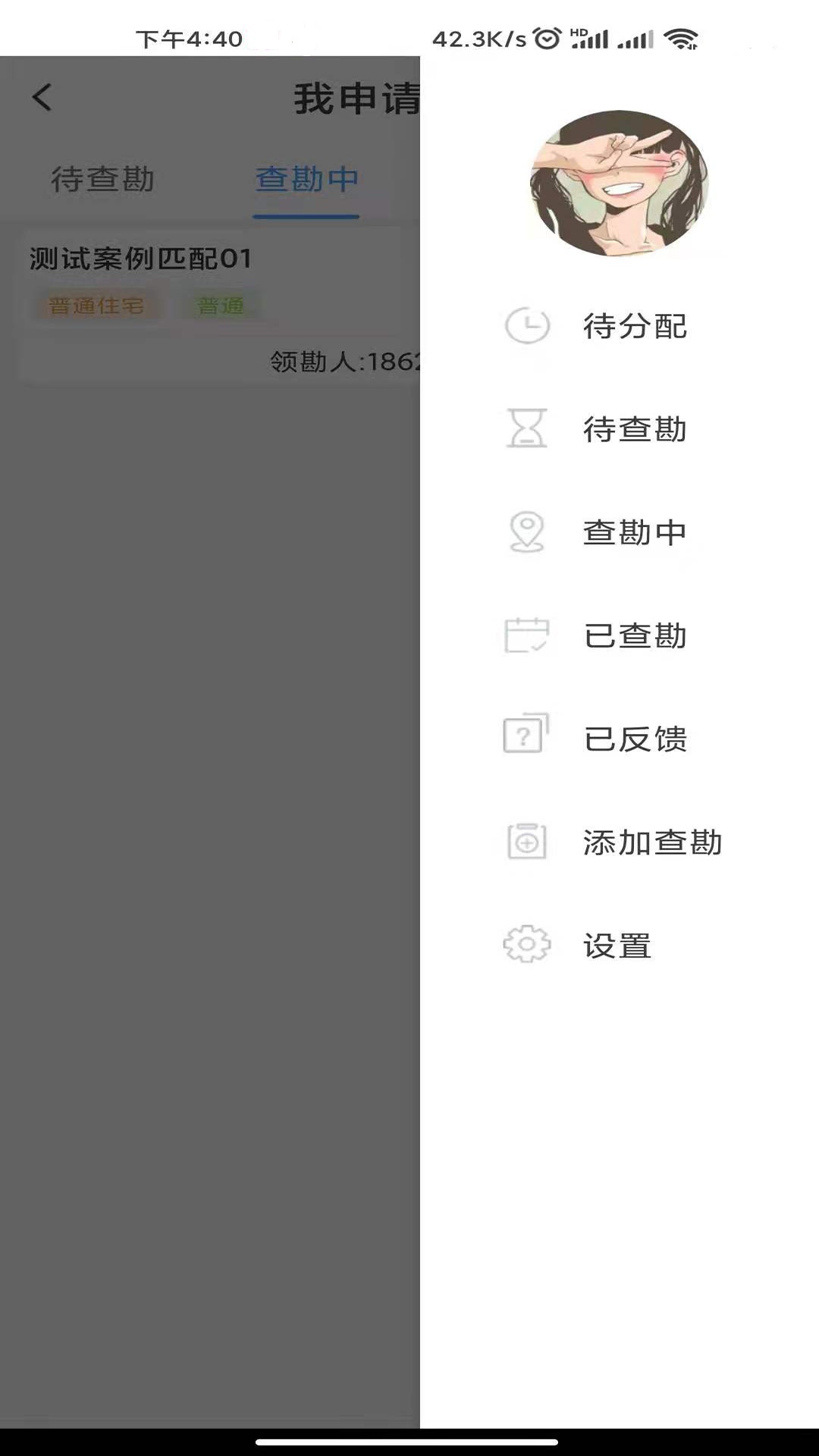 世联评估查勘截图