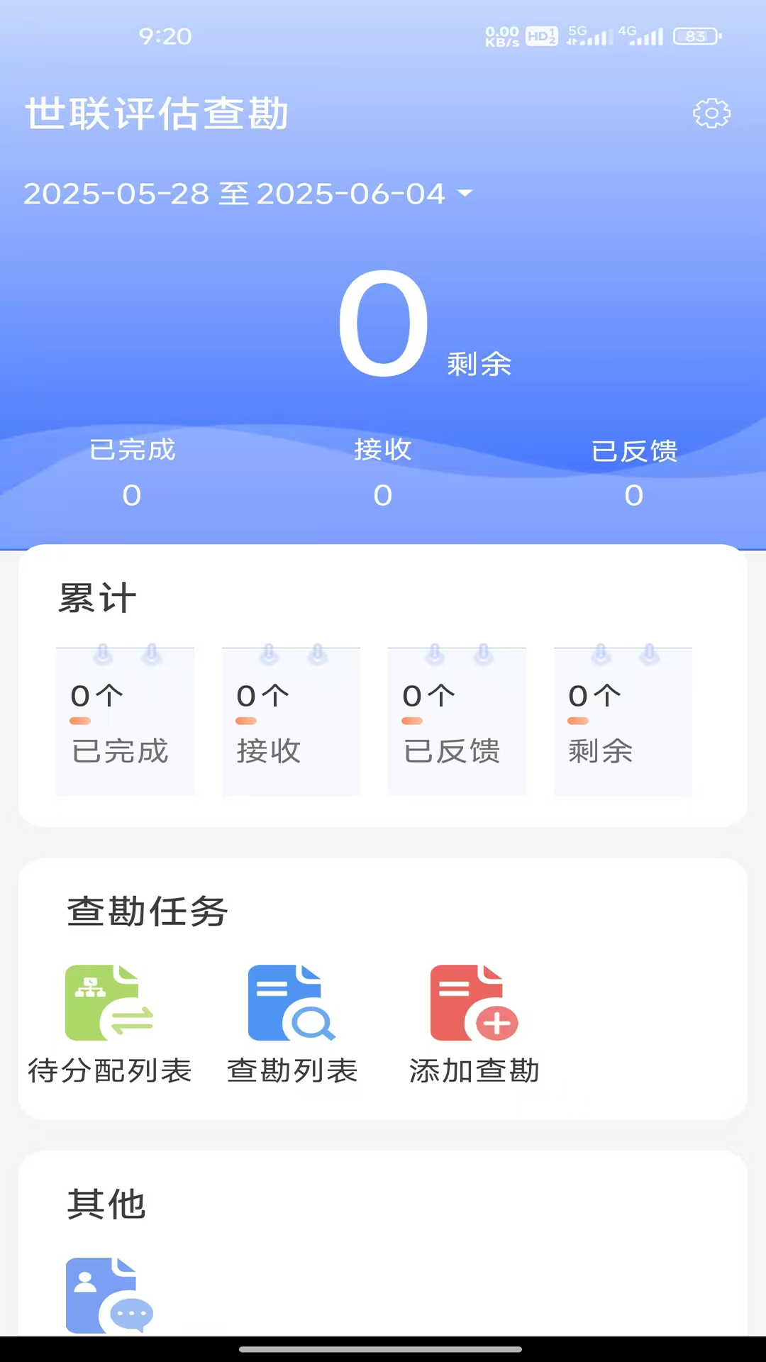 世联评估查勘截图